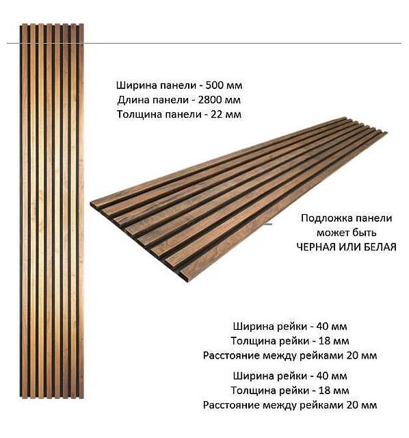 Реечная деревянная панель (бук) 2800х500, колеровка орех