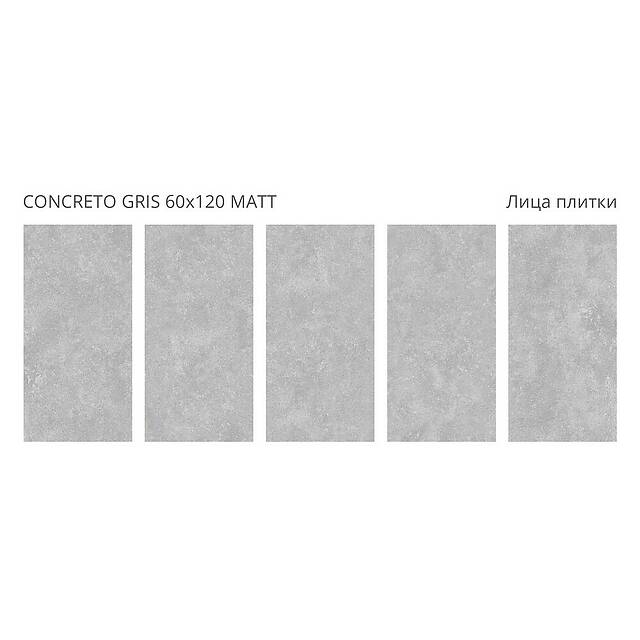 Плитка из керамогранита, серия Concreto
