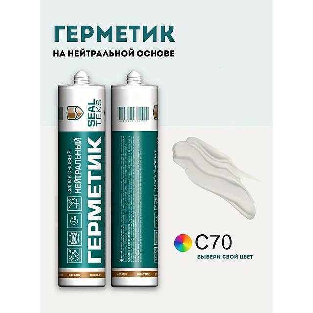 Высокоэластичный нейтральный силиконовый герметик SEALTEKS, 70 Белый