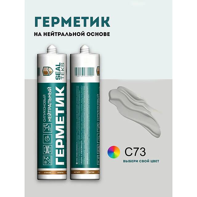 Высокоэластичный нейтральный силиконовый герметик SEALTEKS, 73 Белая Луна