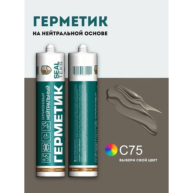 Высокоэластичный нейтральный силиконовый герметик SEALTEKS, 75 Серый Цемент