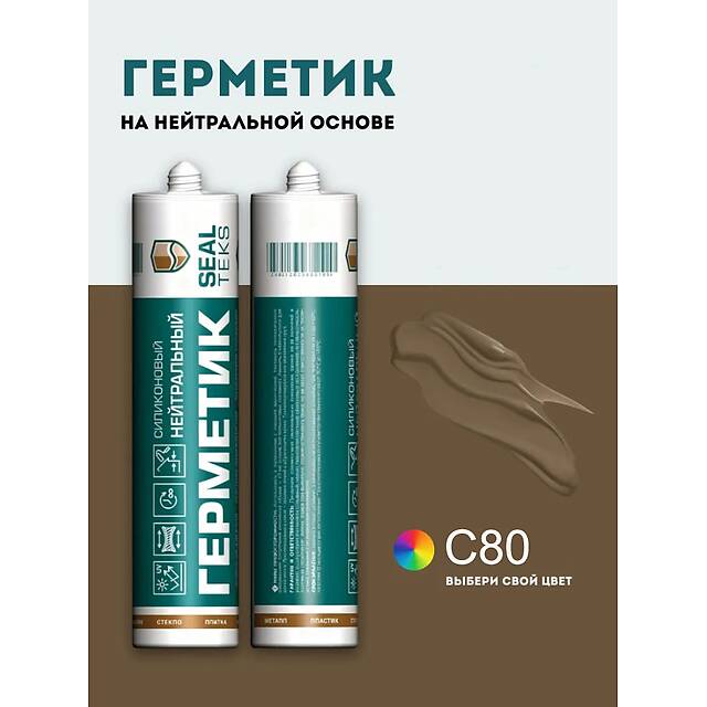 Высокоэластичный нейтральный силиконовый герметик SEALTEKS, 80 Гончарная глина
