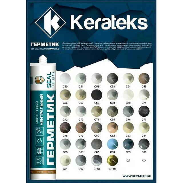 Высокоэластичный нейтральный силиконовый герметик SEALTEKS, 86 Цементно-Серый