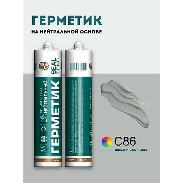 Высокоэластичный нейтральный силиконовый герметик SEALTEKS, 86 Цементно-Серый