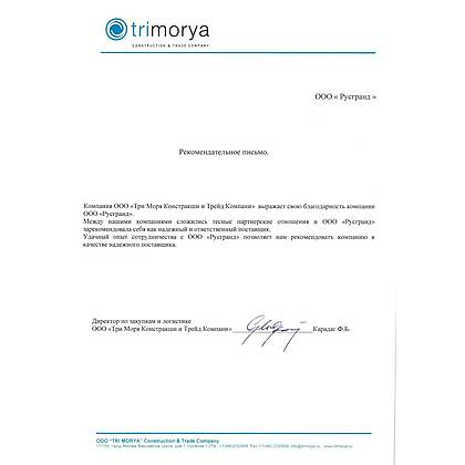 Рекомендательное письмо