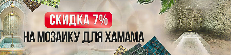 Скидка 7% на хамам